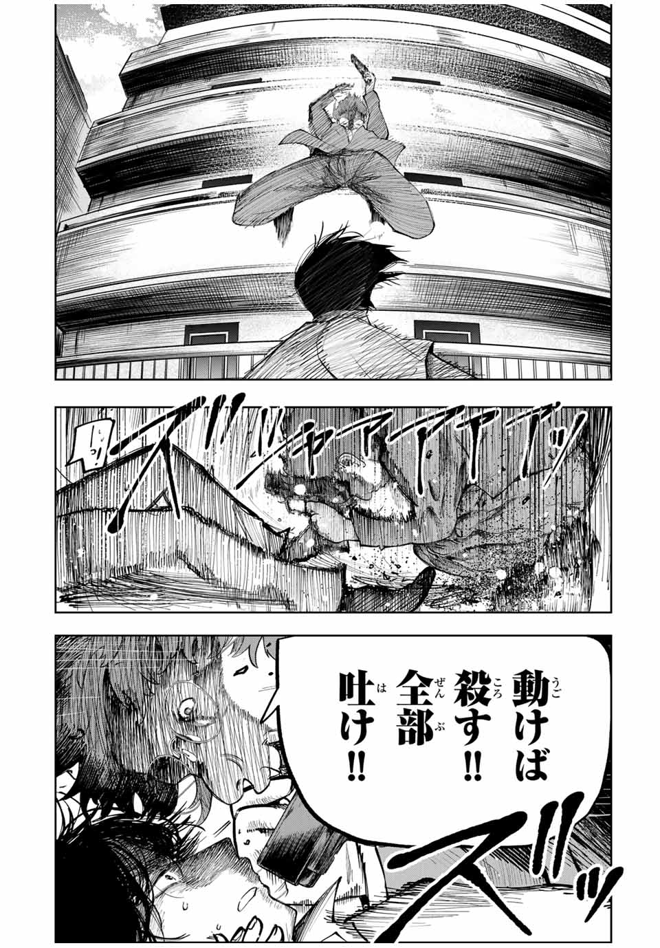 Chikyuu no Kodomo Chapter 2 20ページ