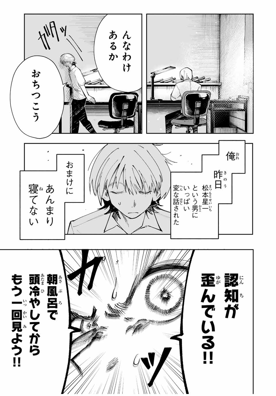 Chikyuu no Kodomo Chapter 2 3ページ