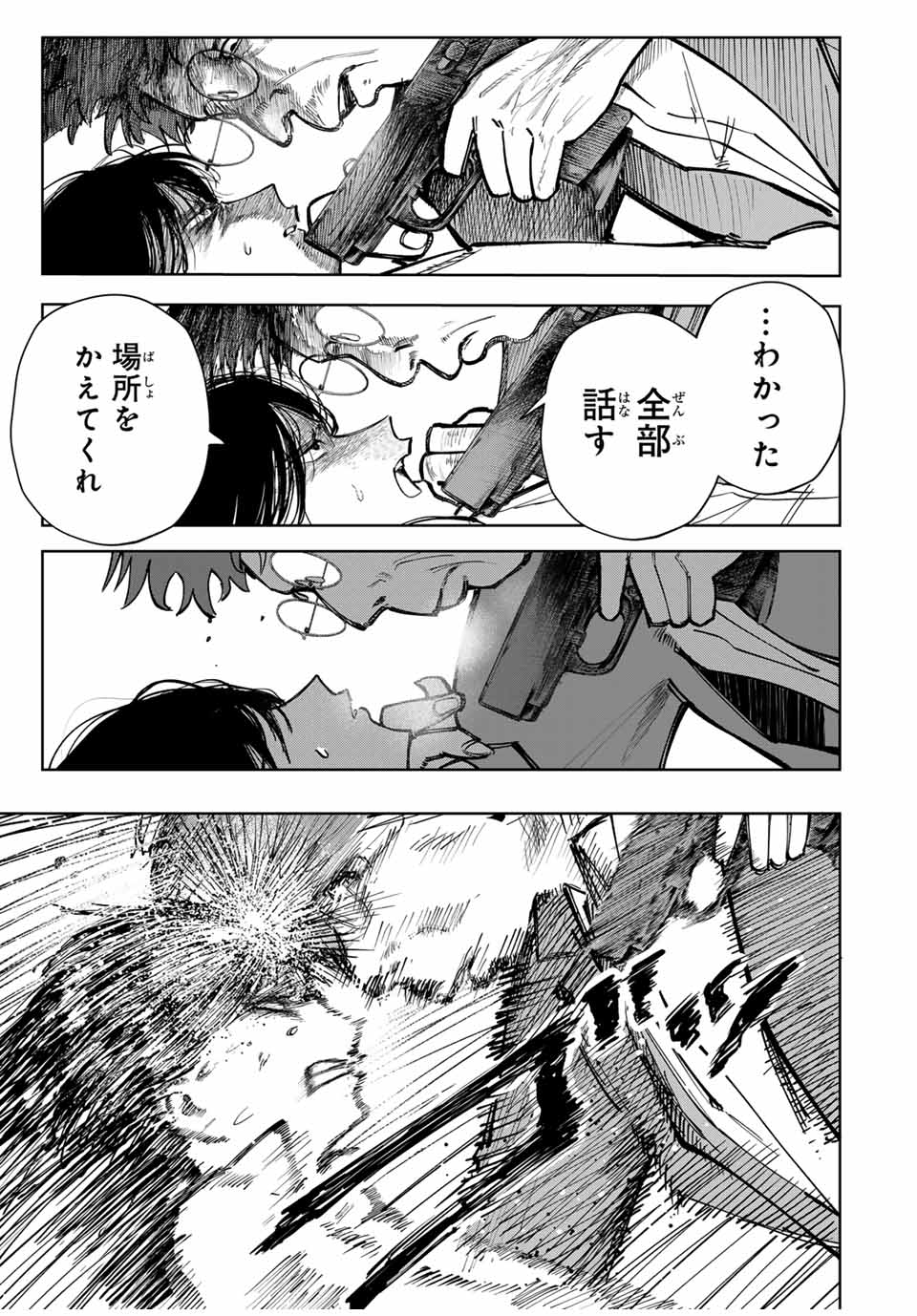 Chikyuu no Kodomo Chapter 2 21ページ