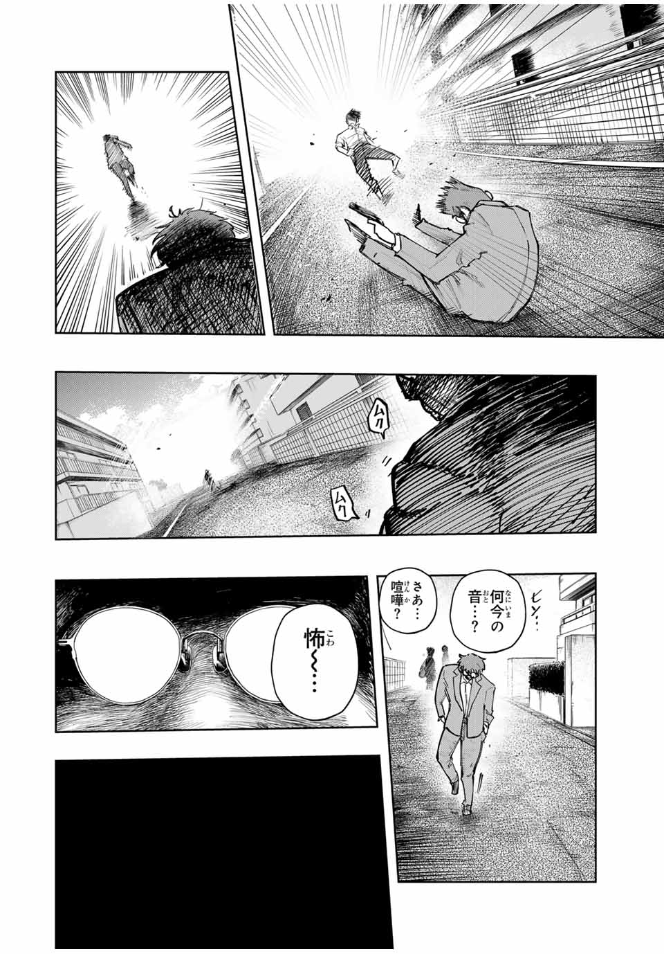 Chikyuu no Kodomo Chapter 2 22ページ