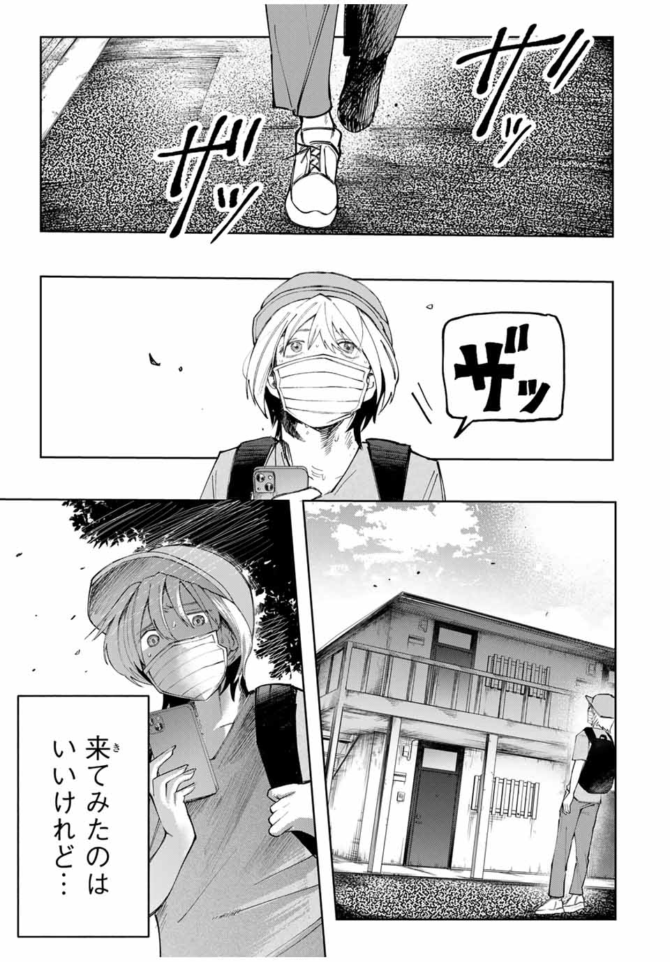 Chikyuu no Kodomo Chapter 2 23ページ