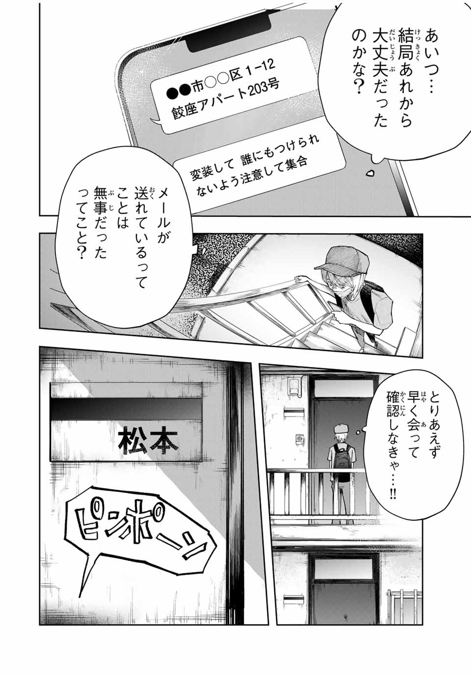 Chikyuu no Kodomo Chapter 2 24ページ
