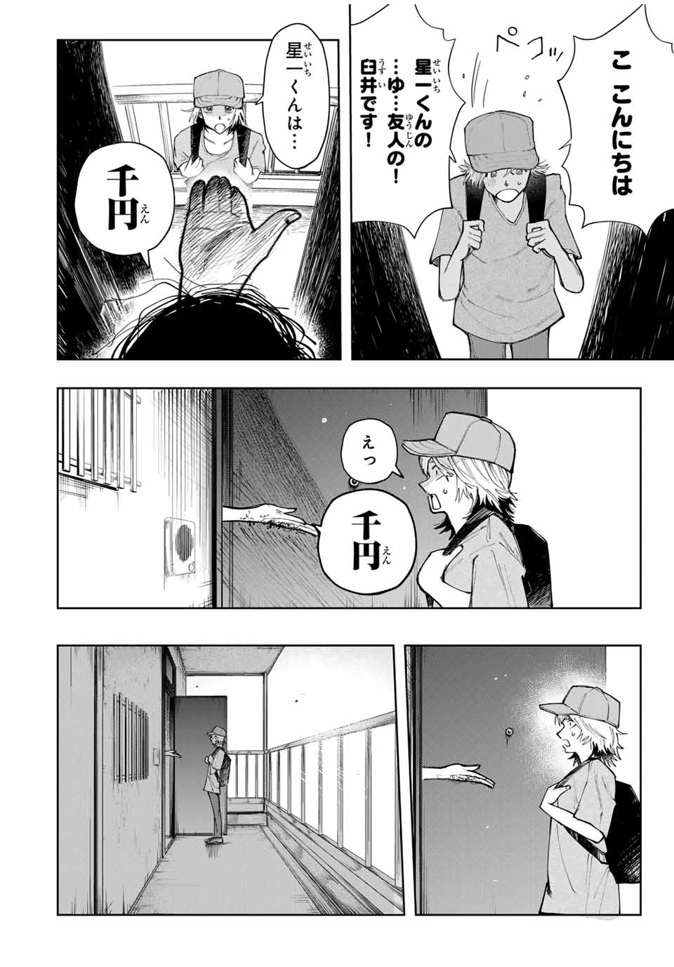 Chikyuu no Kodomo Chapter 2 26ページ