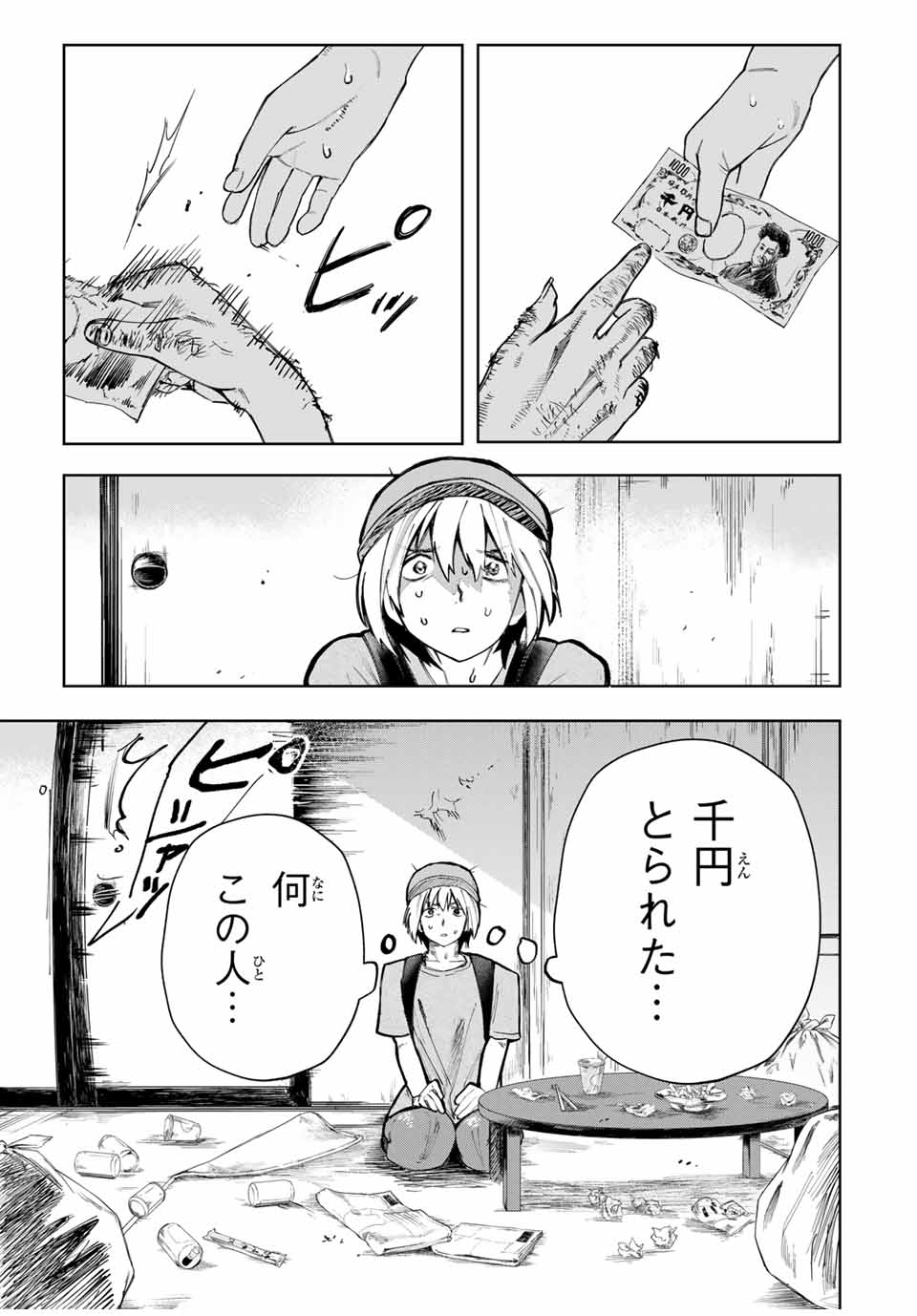 Chikyuu no Kodomo Chapter 2 27ページ