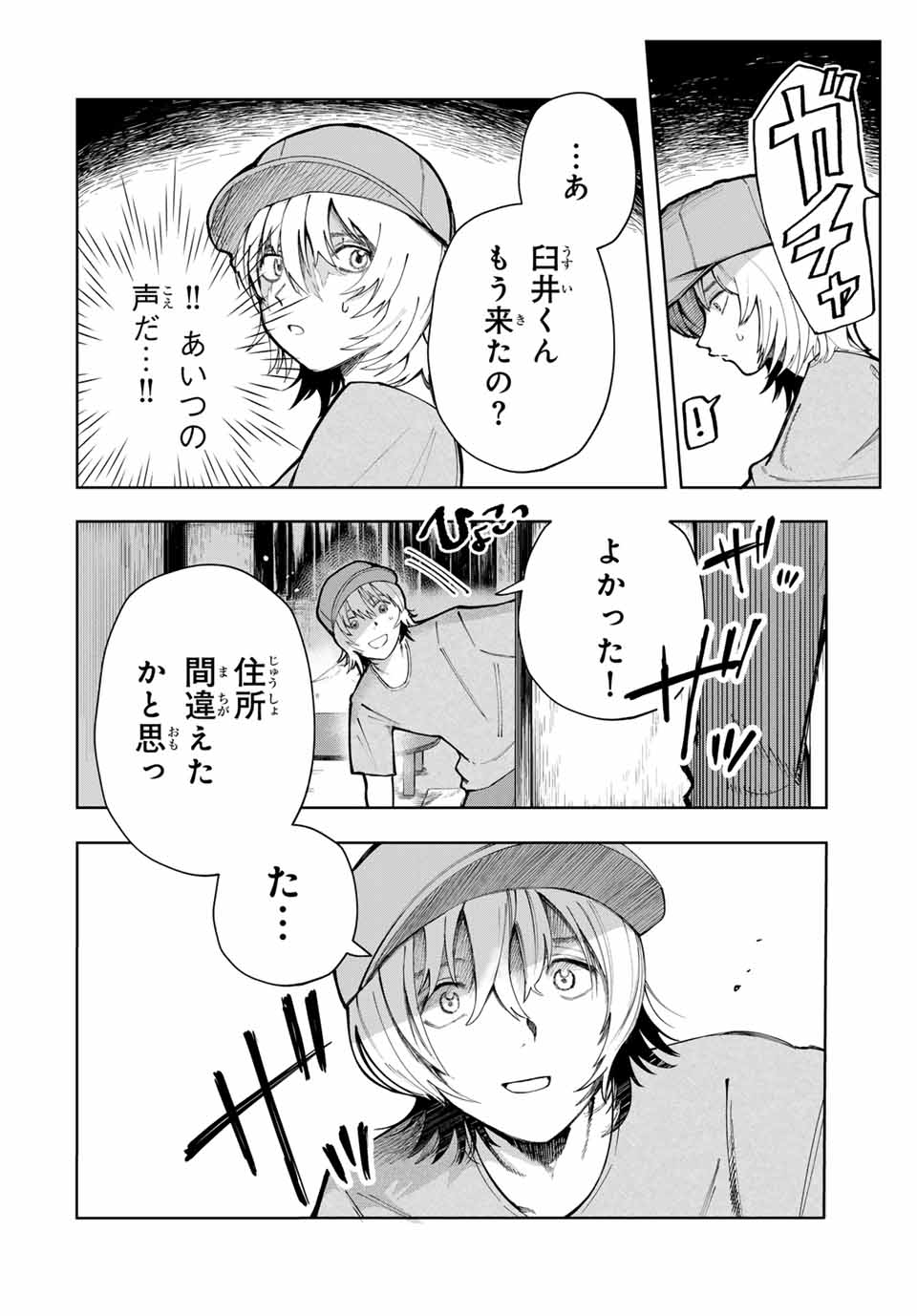 Chikyuu no Kodomo Chapter 2 28ページ