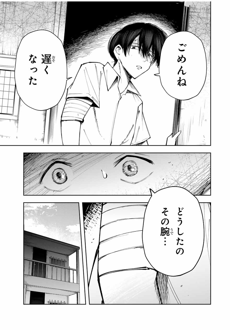 Chikyuu no Kodomo Chapter 2 29ページ