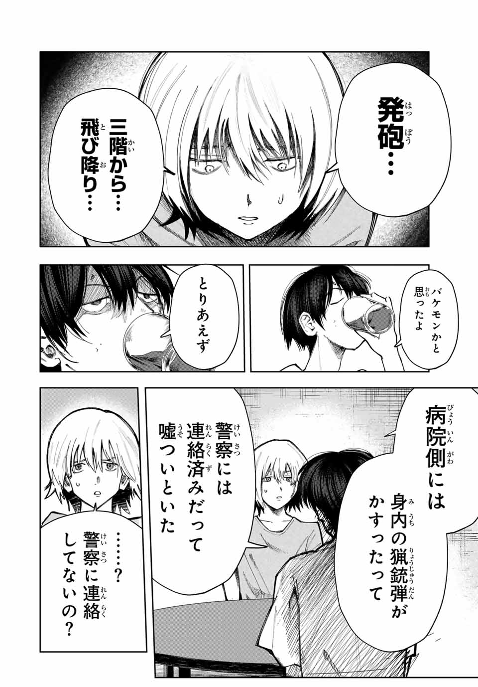 Chikyuu no Kodomo Chapter 2 30ページ