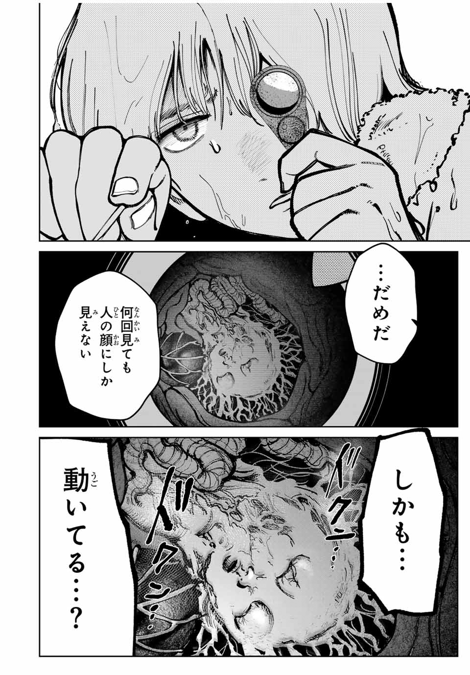 Chikyuu no Kodomo Chapter 2 4ページ