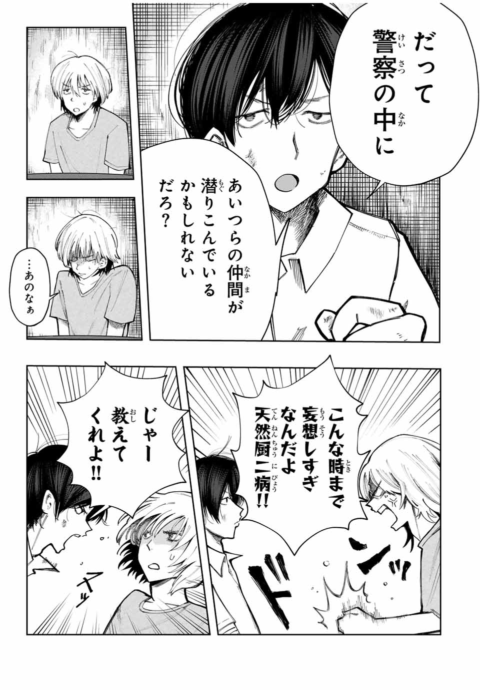 Chikyuu no Kodomo Chapter 2 31ページ