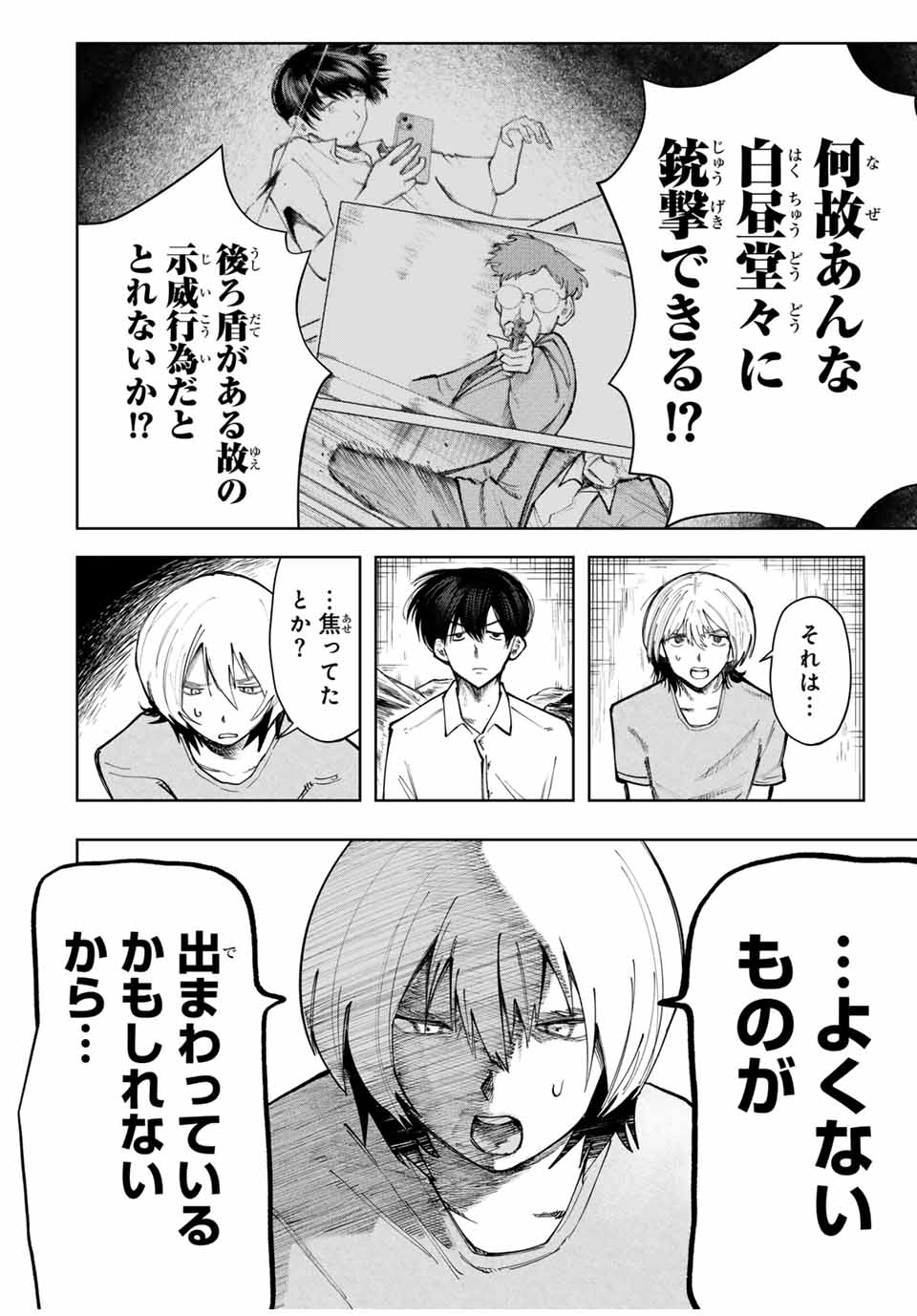 Chikyuu no Kodomo Chapter 2 32ページ