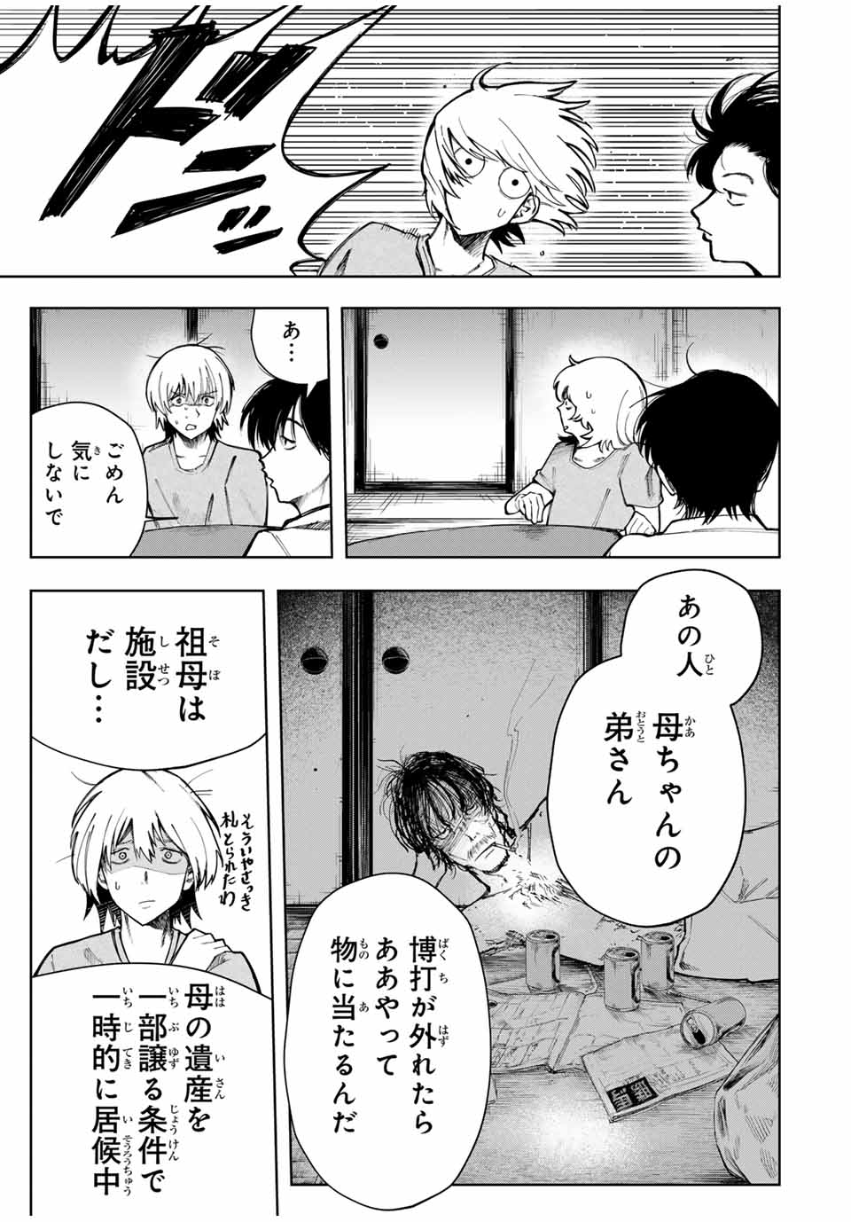 Chikyuu no Kodomo Chapter 2 33ページ