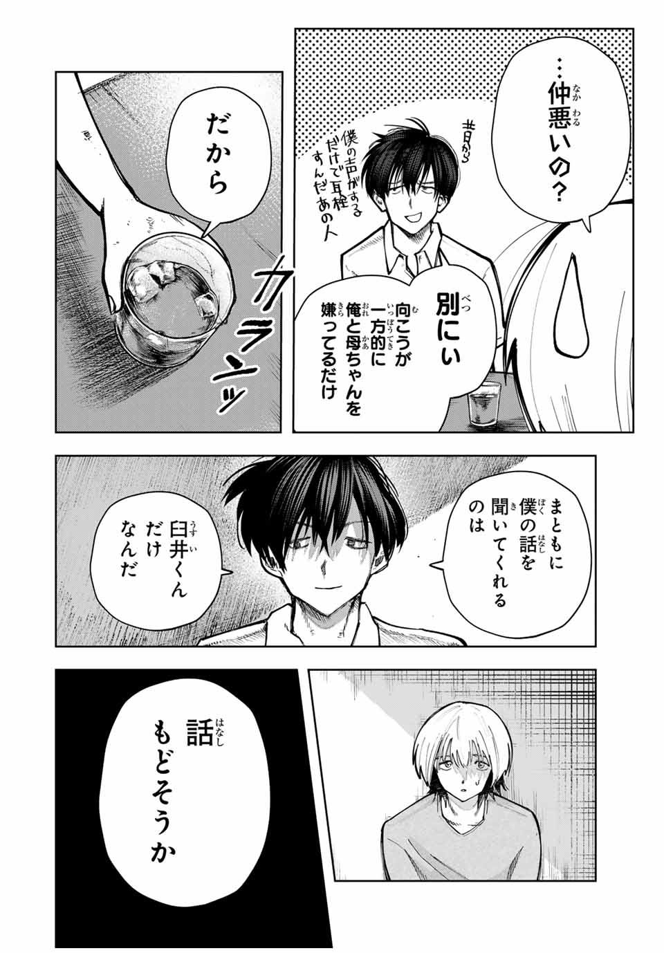 Chikyuu no Kodomo Chapter 2 34ページ