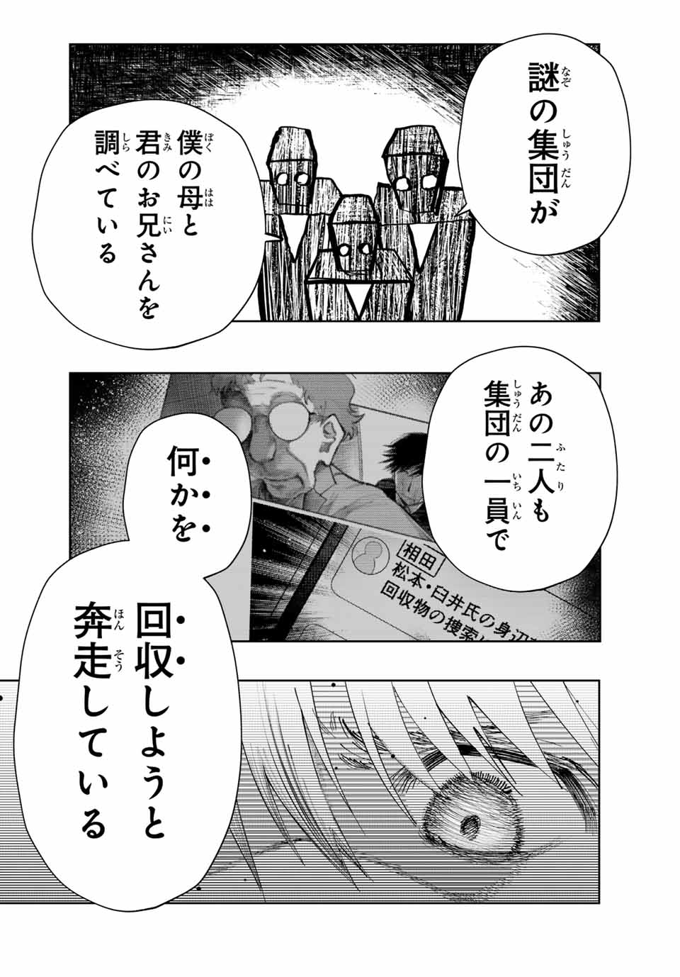 Chikyuu no Kodomo Chapter 2 35ページ