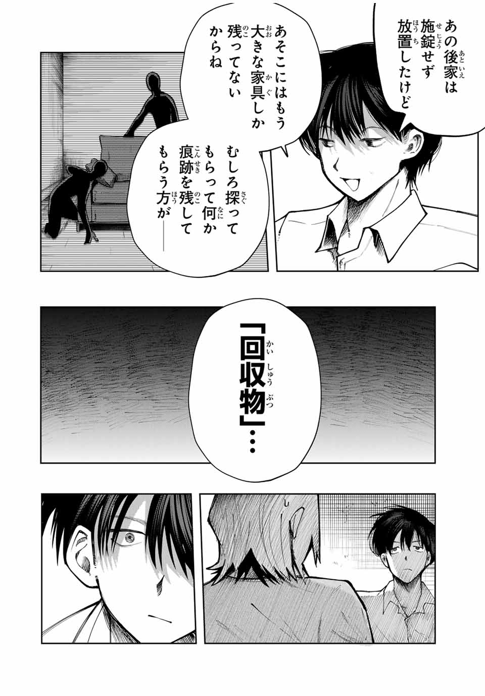 Chikyuu no Kodomo Chapter 2 36ページ
