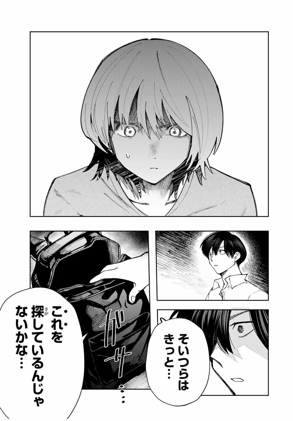 Chikyuu no Kodomo Chapter 2 37ページ