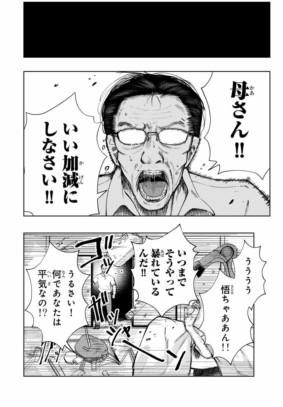 Chikyuu no Kodomo Chapter 2 38ページ