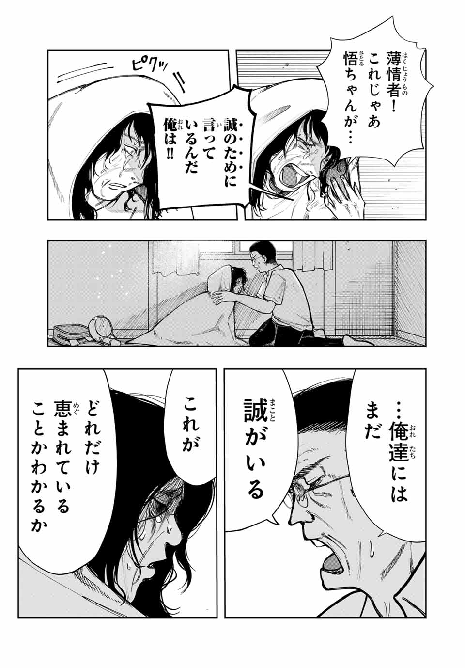 Chikyuu no Kodomo Chapter 2 39ページ