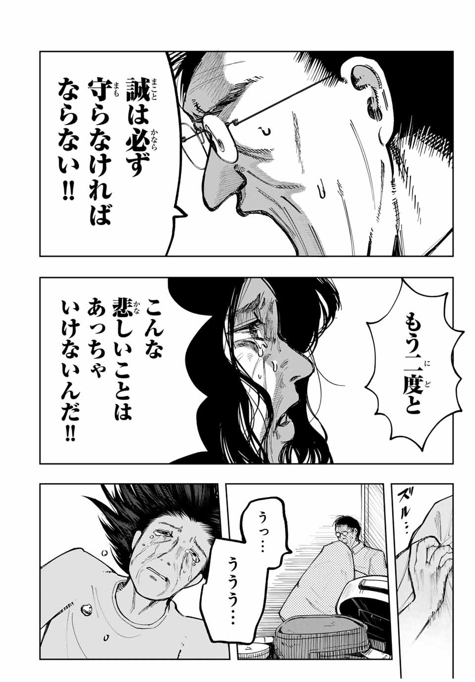 Chikyuu no Kodomo Chapter 2 40ページ