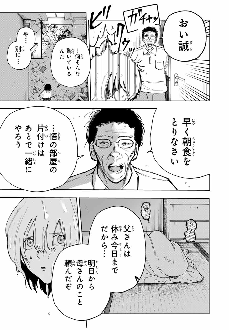 Chikyuu no Kodomo Chapter 2 5ページ