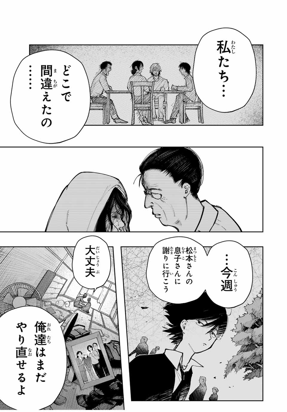 Chikyuu no Kodomo Chapter 2 41ページ