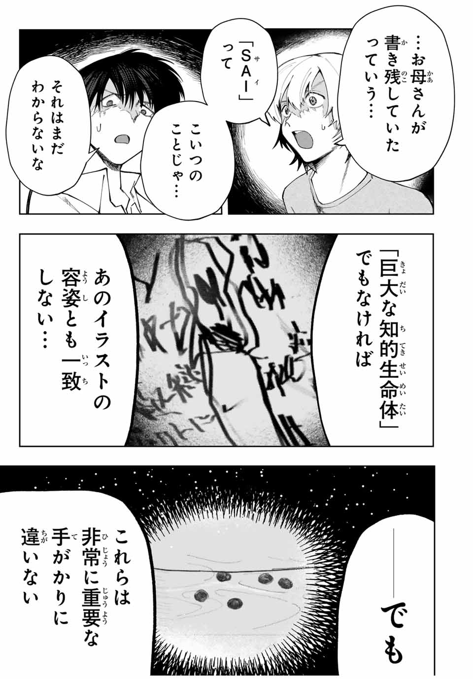 Chikyuu no Kodomo Chapter 2 43ページ