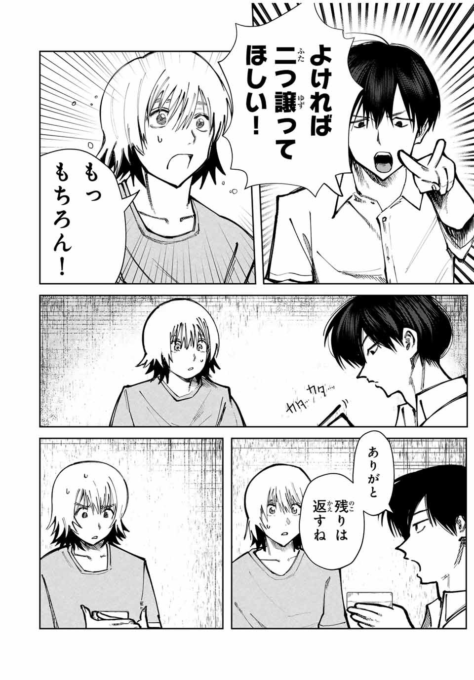 Chikyuu no Kodomo Chapter 2 44ページ