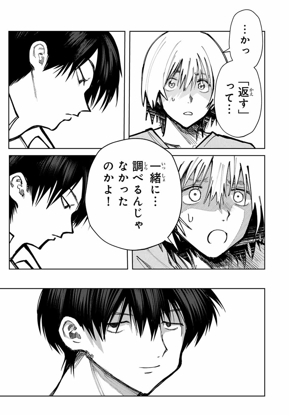 Chikyuu no Kodomo Chapter 2 45ページ
