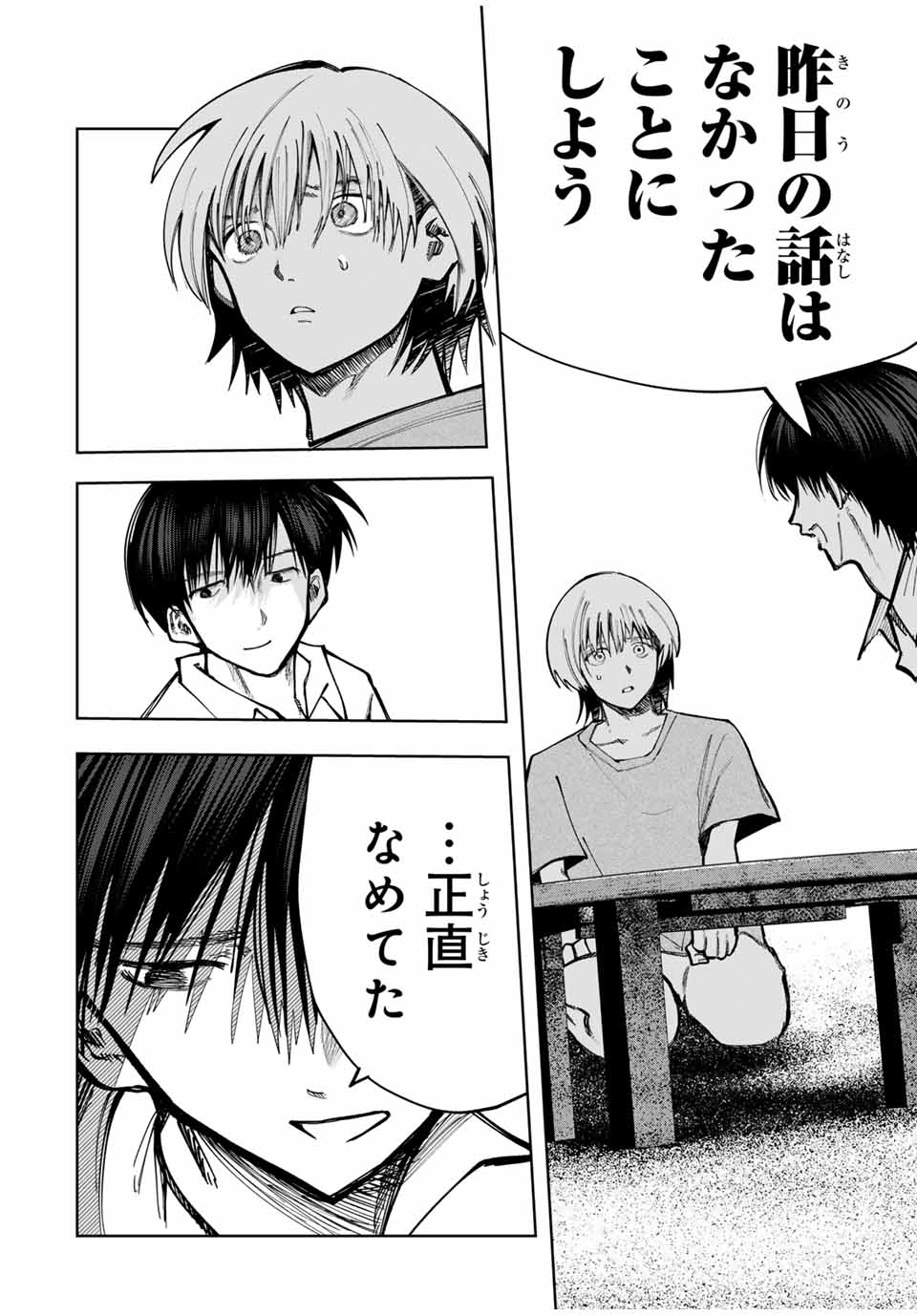 Chikyuu no Kodomo Chapter 2 46ページ