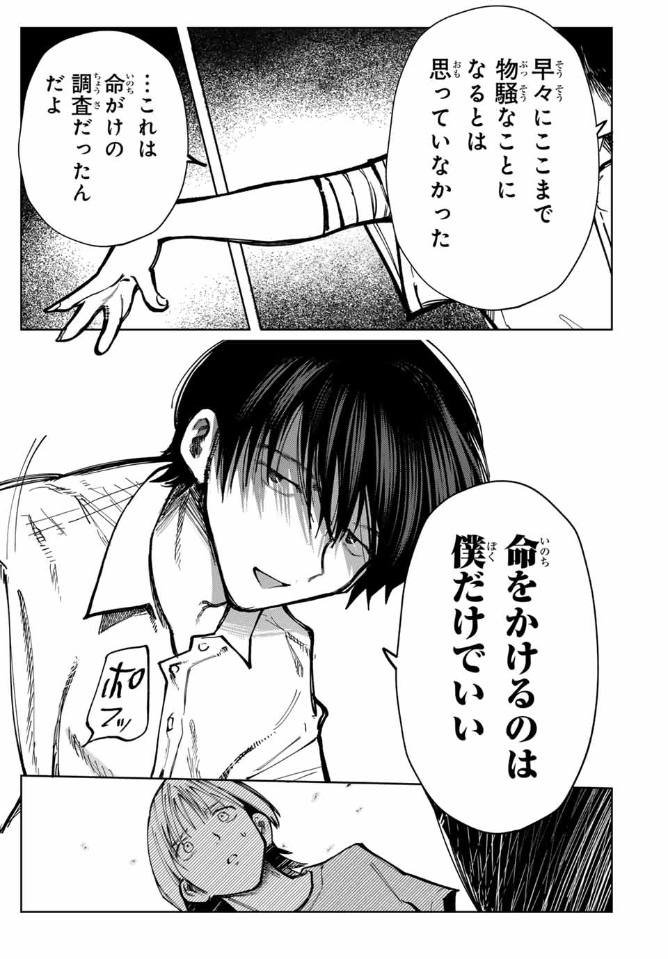 Chikyuu no Kodomo Chapter 2 47ページ
