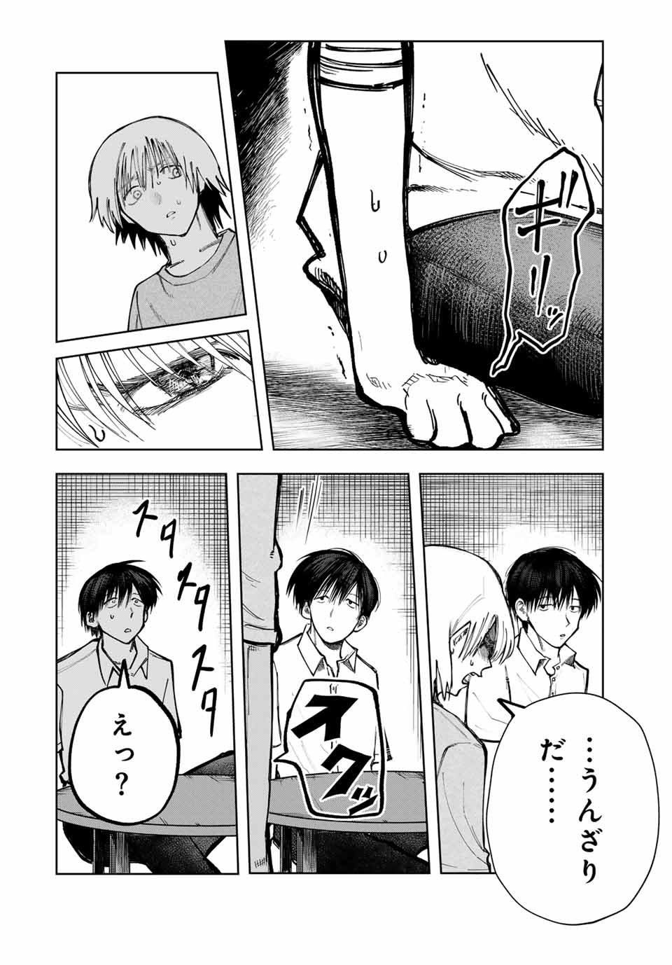 Chikyuu no Kodomo Chapter 2 48ページ