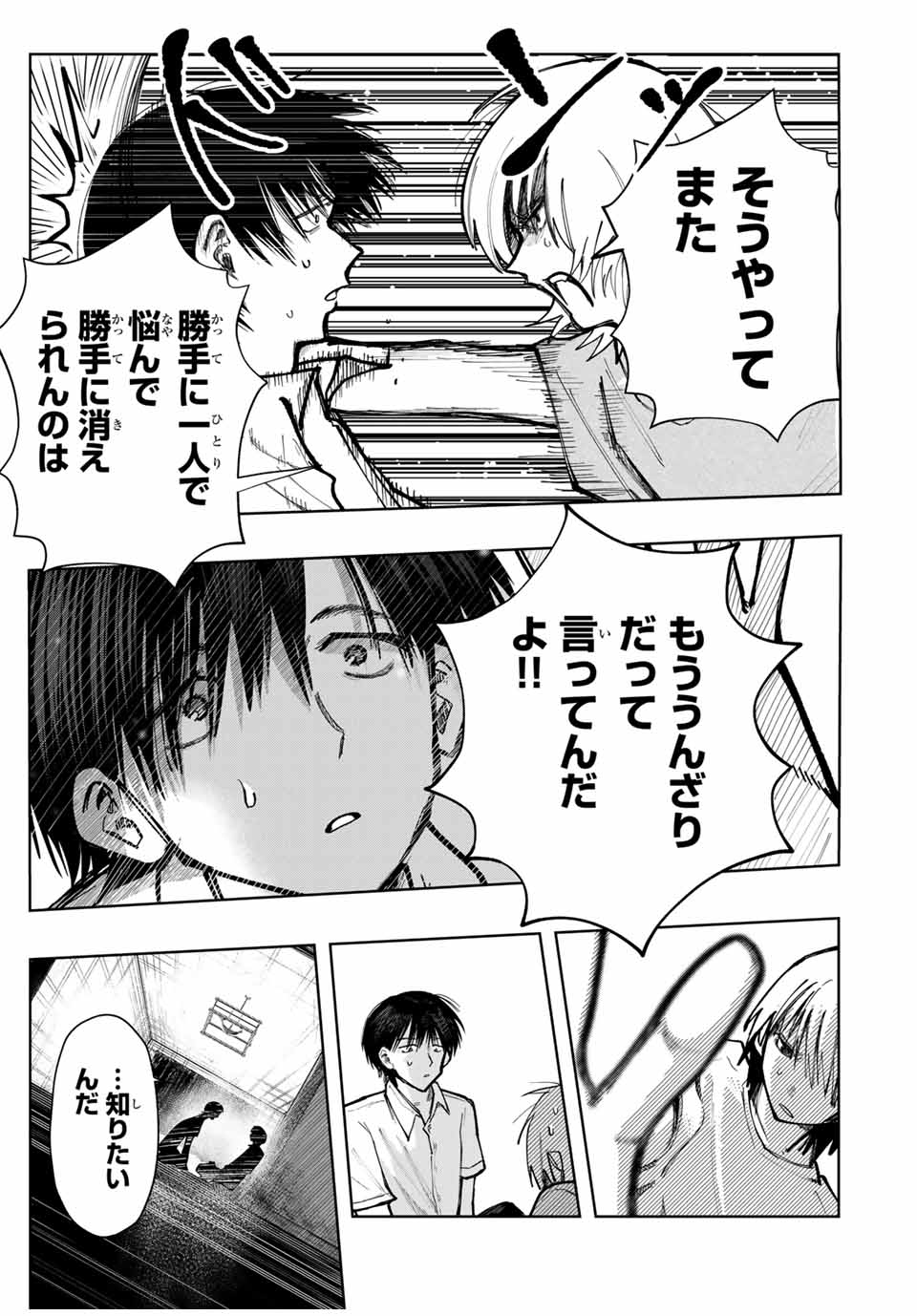 Chikyuu no Kodomo Chapter 2 49ページ