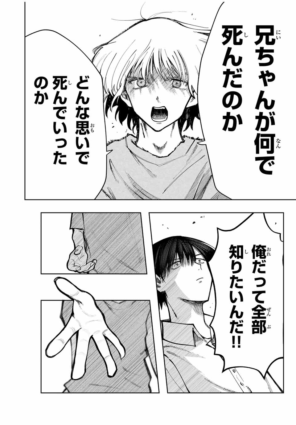 Chikyuu no Kodomo Chapter 2 50ページ