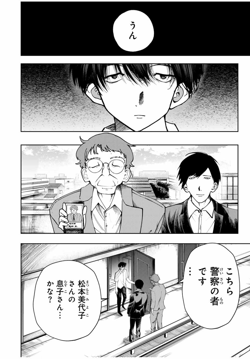 Chikyuu no Kodomo Chapter 2 6ページ