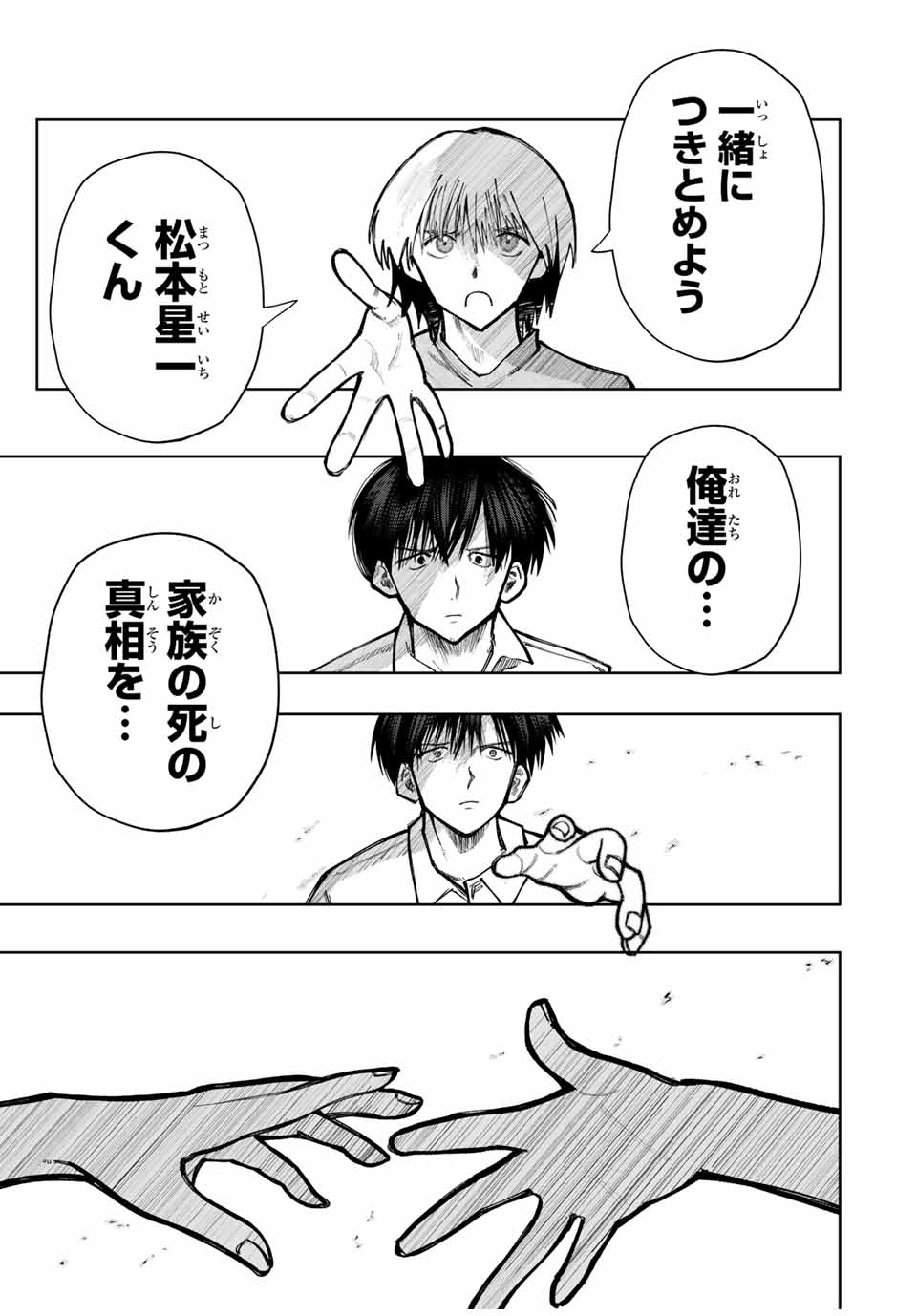 Chikyuu no Kodomo Chapter 2 51ページ
