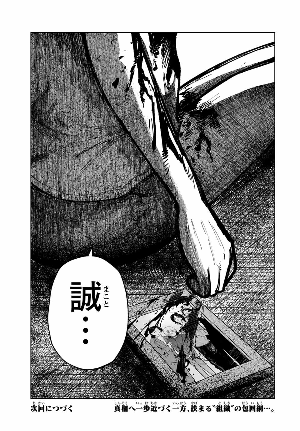 Chikyuu no Kodomo Chapter 2 53ページ