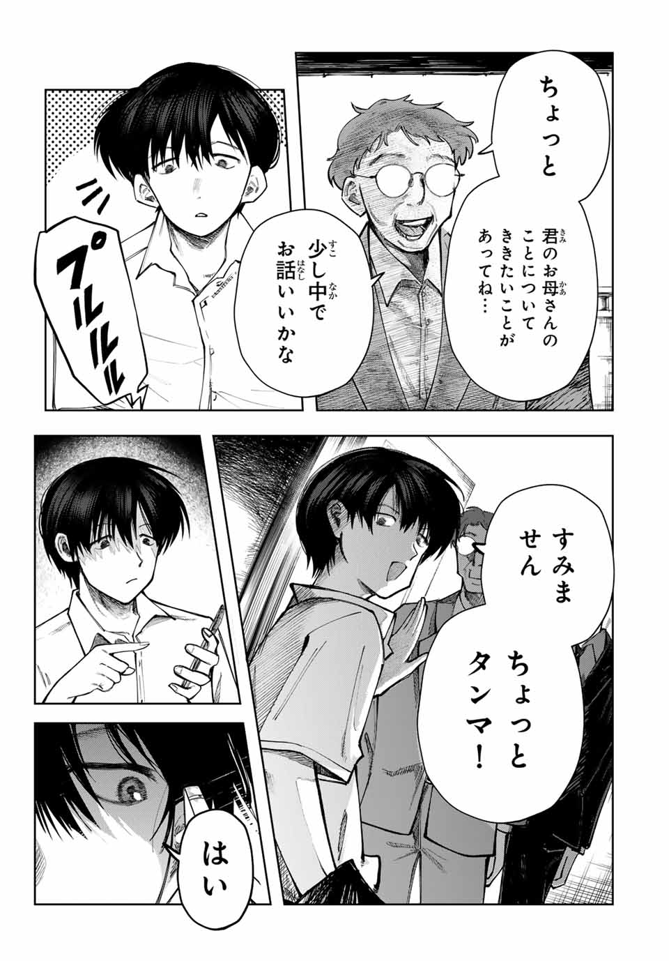 Chikyuu no Kodomo Chapter 2 7ページ