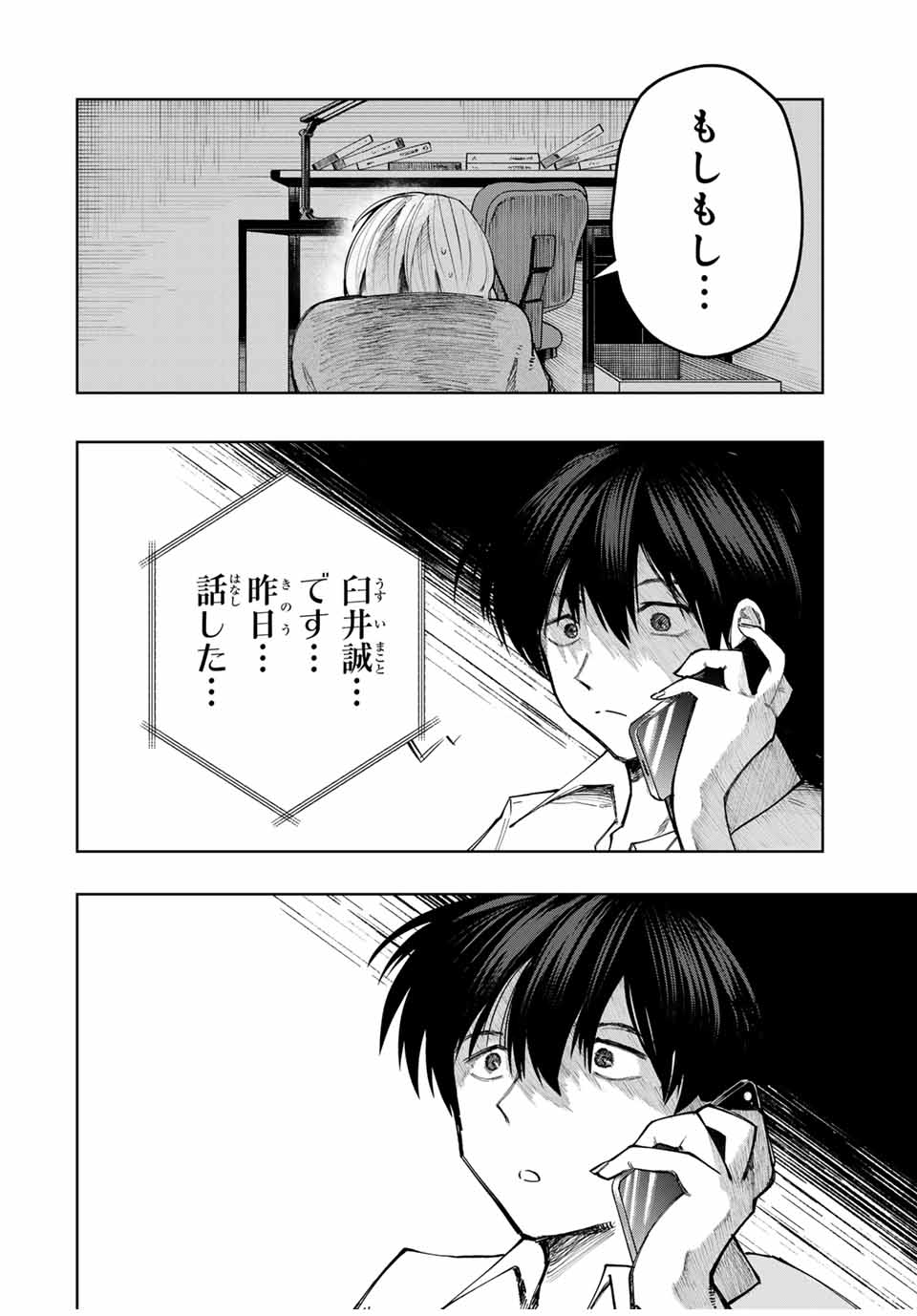 Chikyuu no Kodomo Chapter 2 8ページ