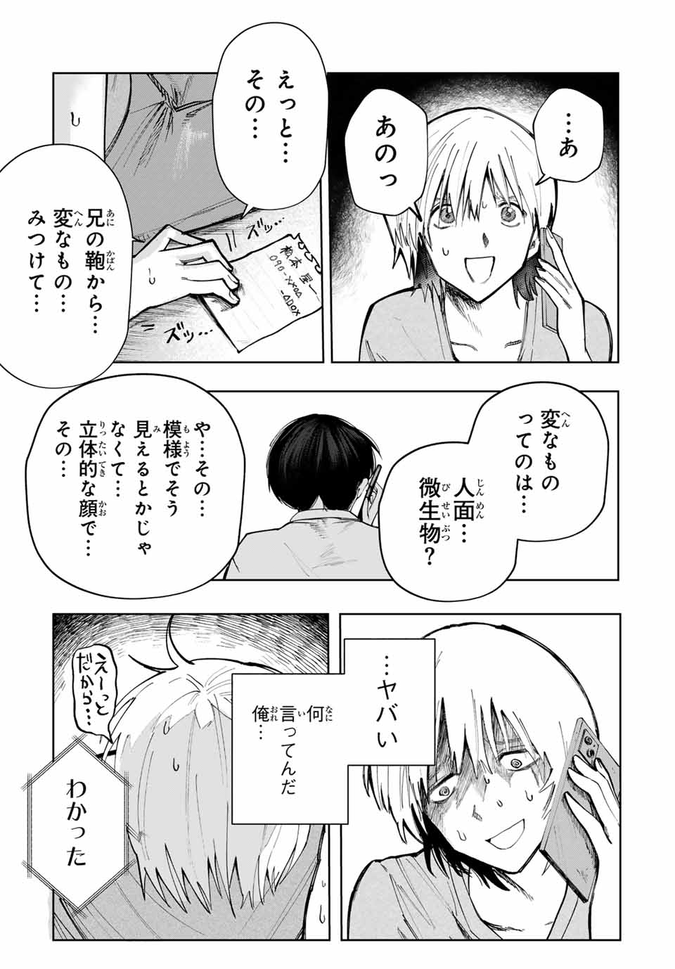 Chikyuu no Kodomo Chapter 2 9ページ