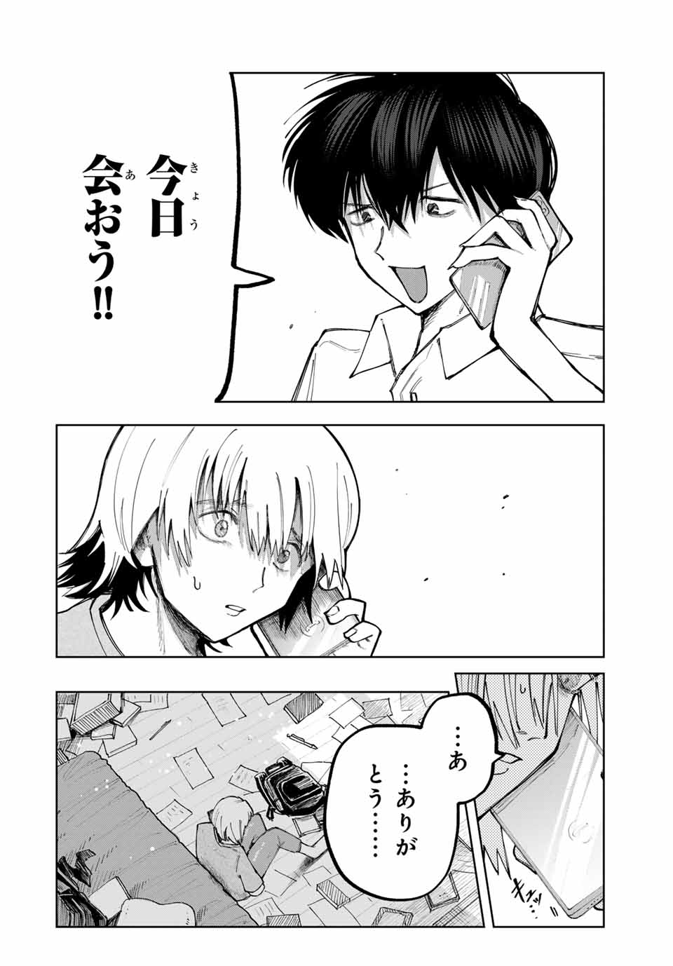 Chikyuu no Kodomo Chapter 2 10ページ