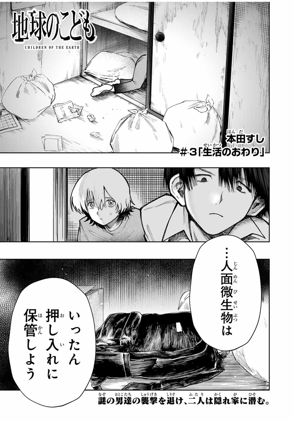 Chikyuu no Kodomo Chapter 3 1ページ