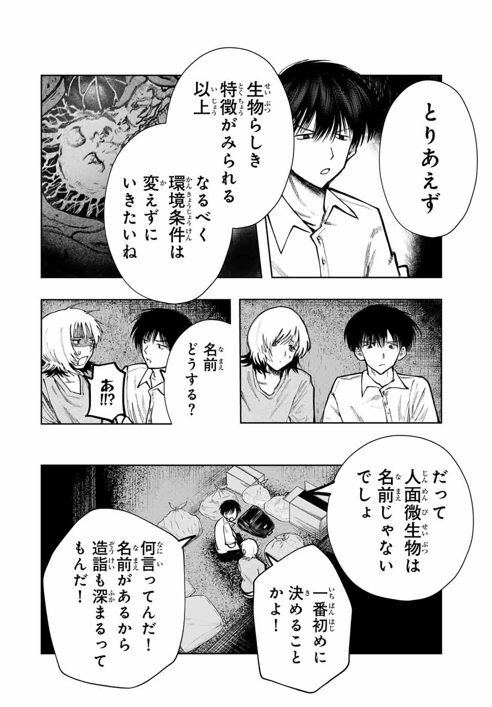 Chikyuu no Kodomo Chapter 3 2ページ