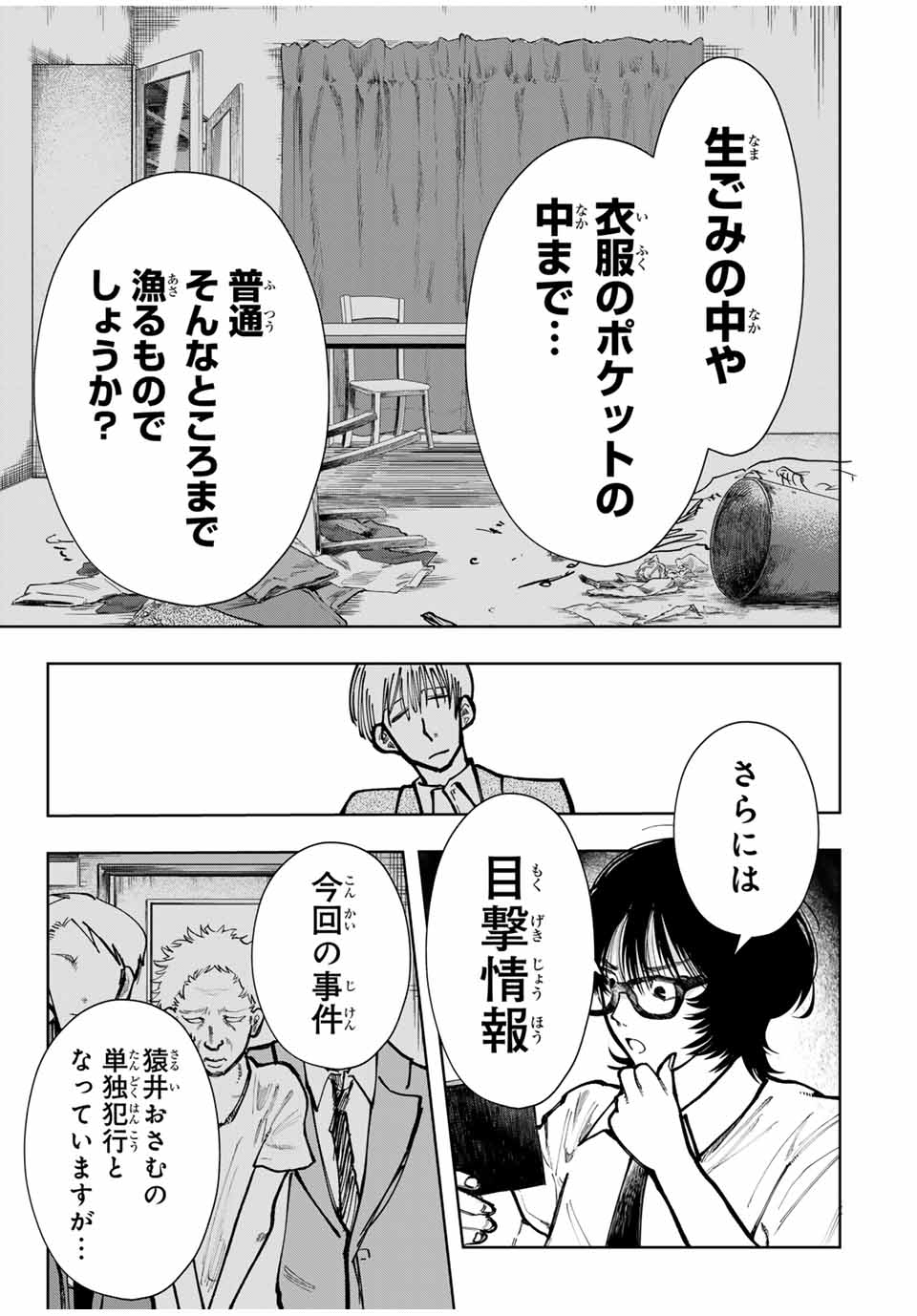 Chikyuu no Kodomo Chapter 3 11ページ