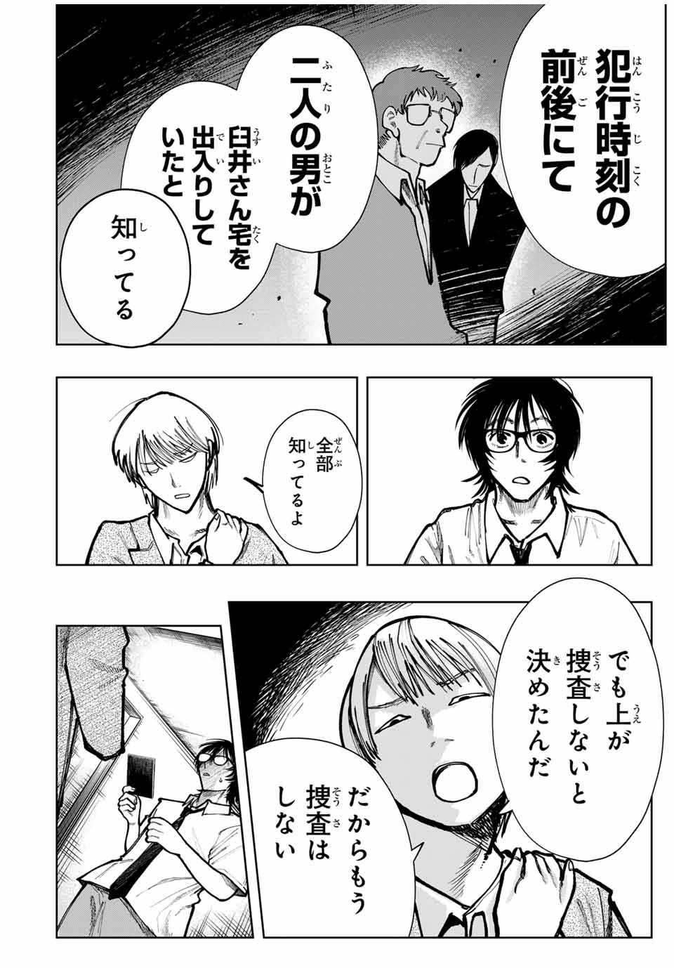 Chikyuu no Kodomo Chapter 3 12ページ