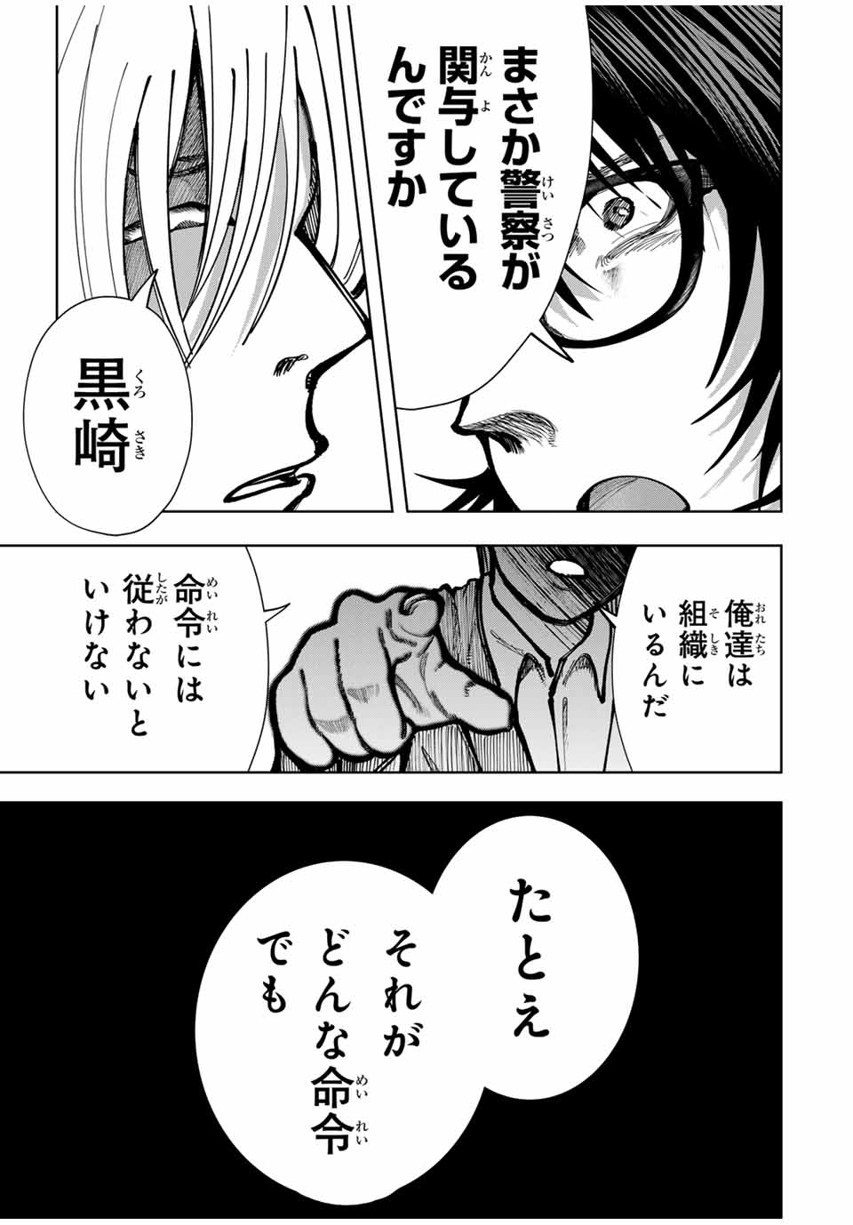 Chikyuu no Kodomo Chapter 3 13ページ