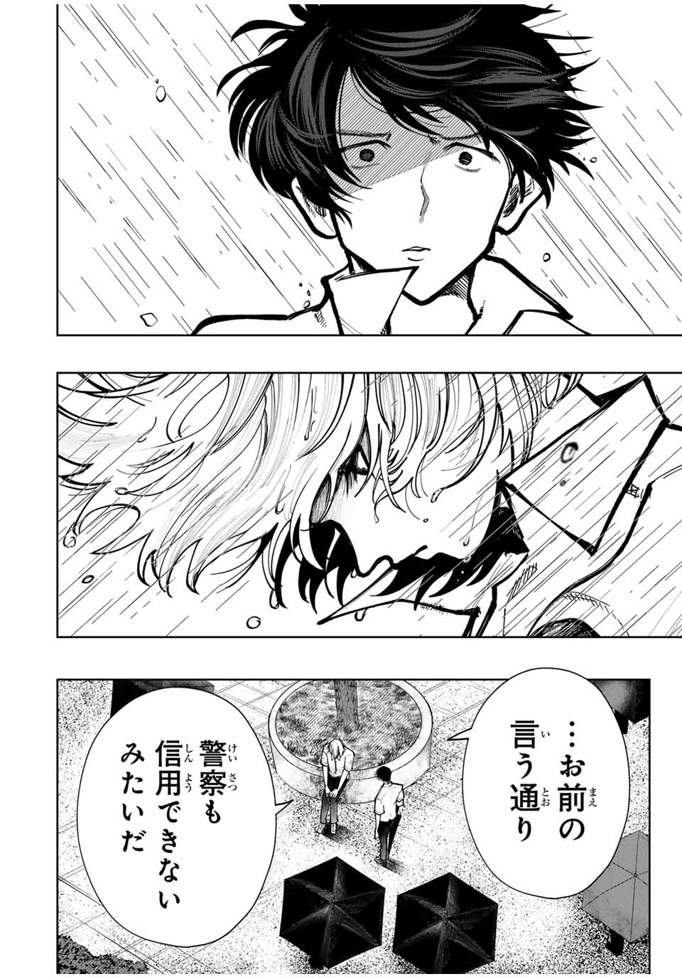 Chikyuu no Kodomo Chapter 3 14ページ
