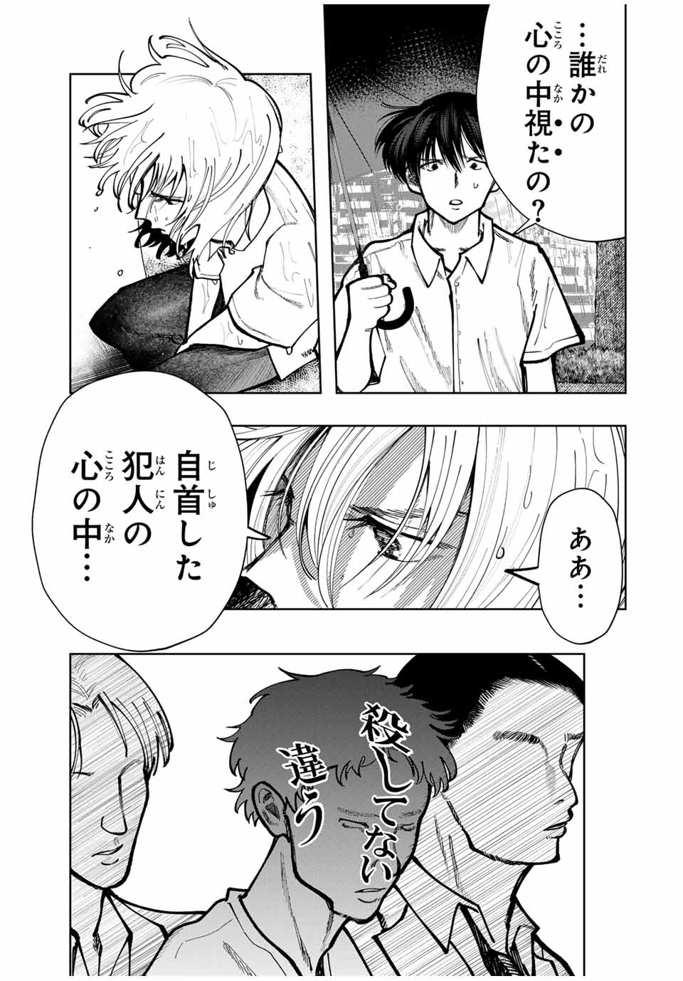 Chikyuu no Kodomo Chapter 3 15ページ