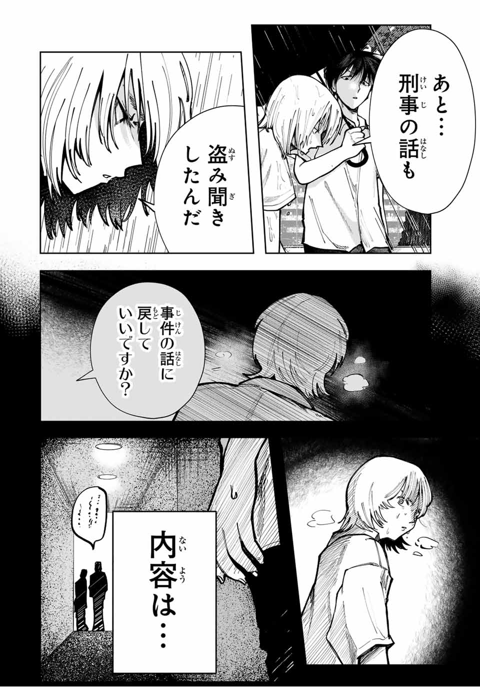 Chikyuu no Kodomo Chapter 3 16ページ