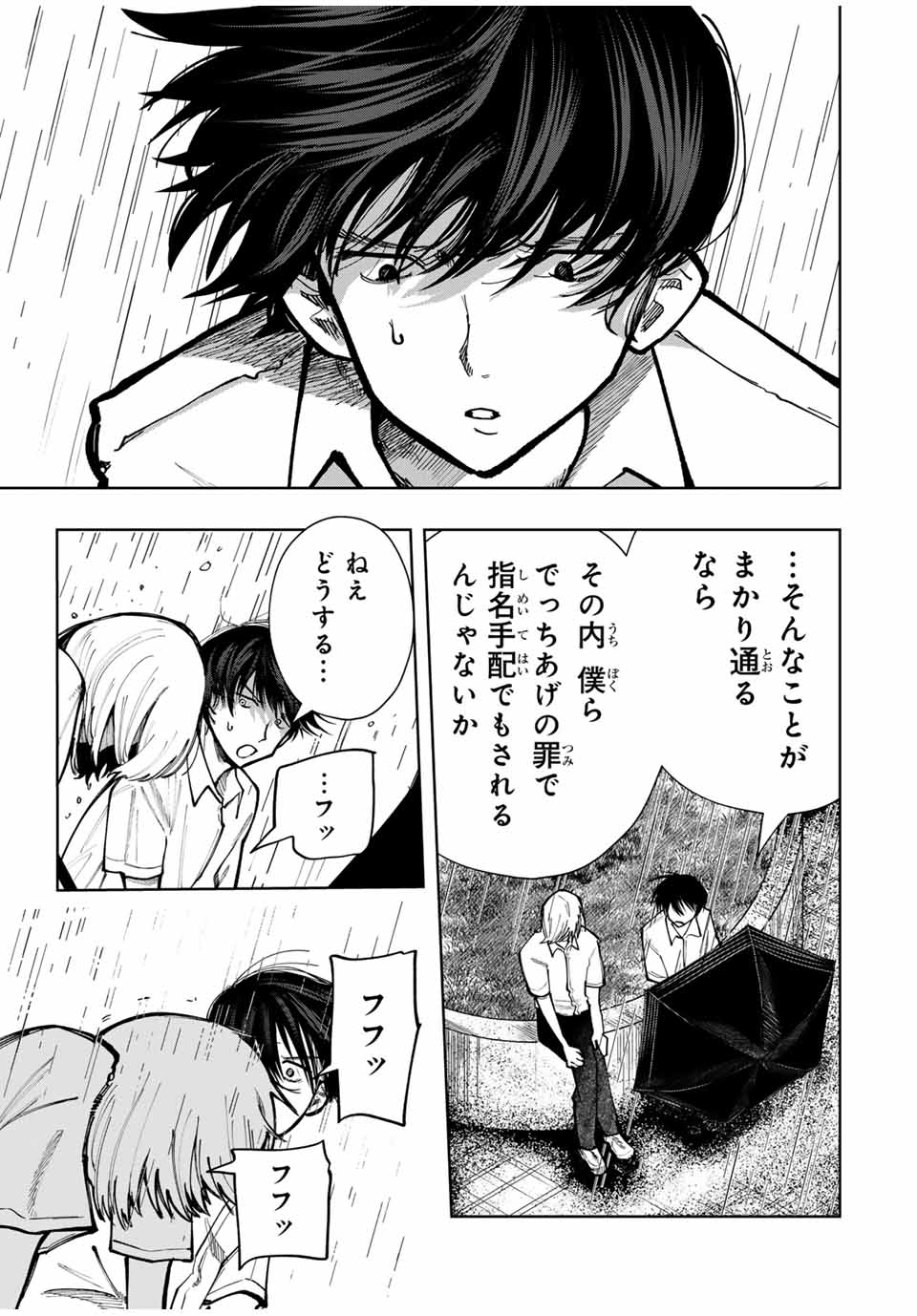Chikyuu no Kodomo Chapter 3 17ページ