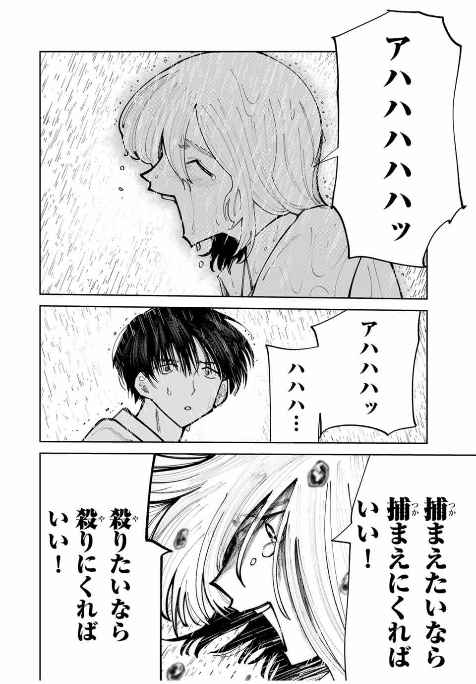Chikyuu no Kodomo Chapter 3 18ページ