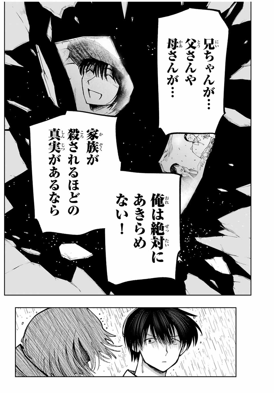 Chikyuu no Kodomo Chapter 3 19ページ